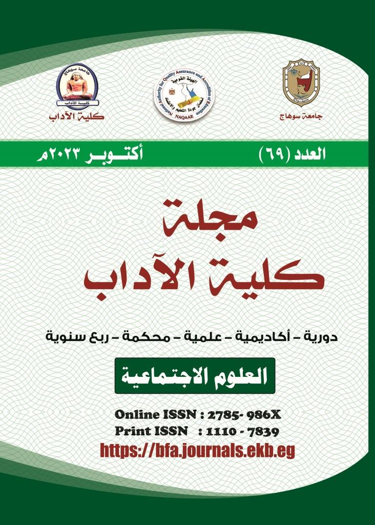 مجلة کلية الآداب