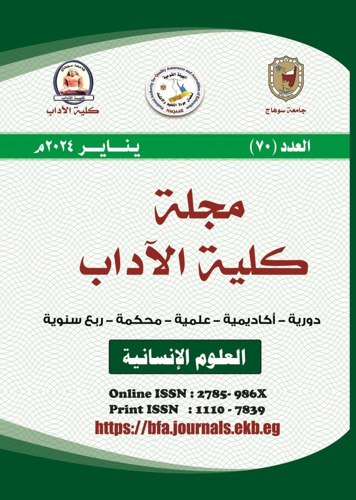 مجلة کلية الآداب