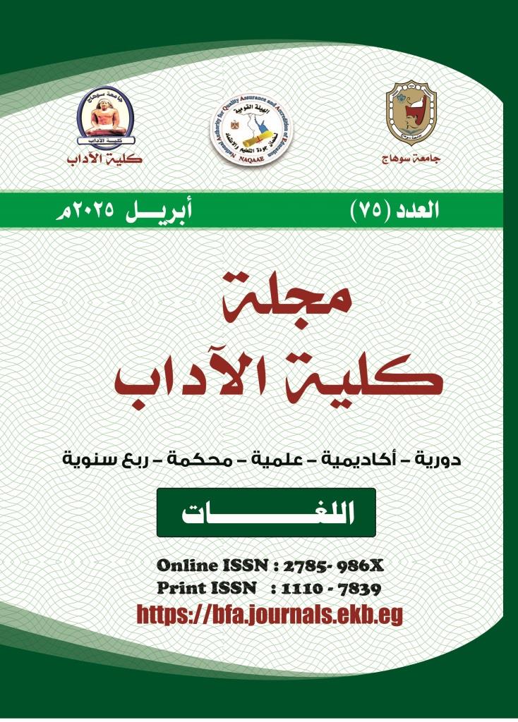 مجلة کلية الآداب