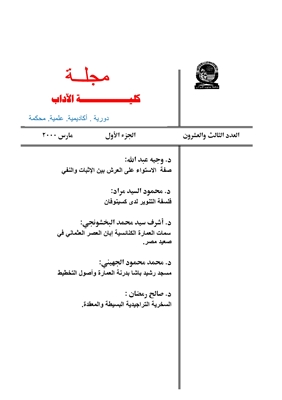 مجلة کلية الآداب