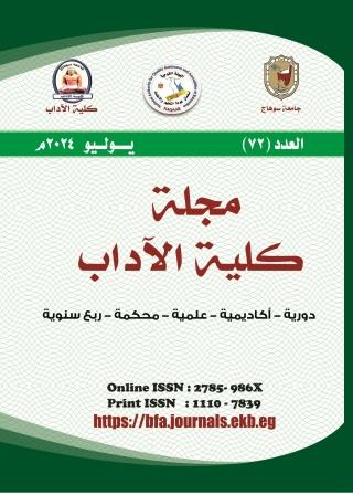 مجلة کلية الآداب