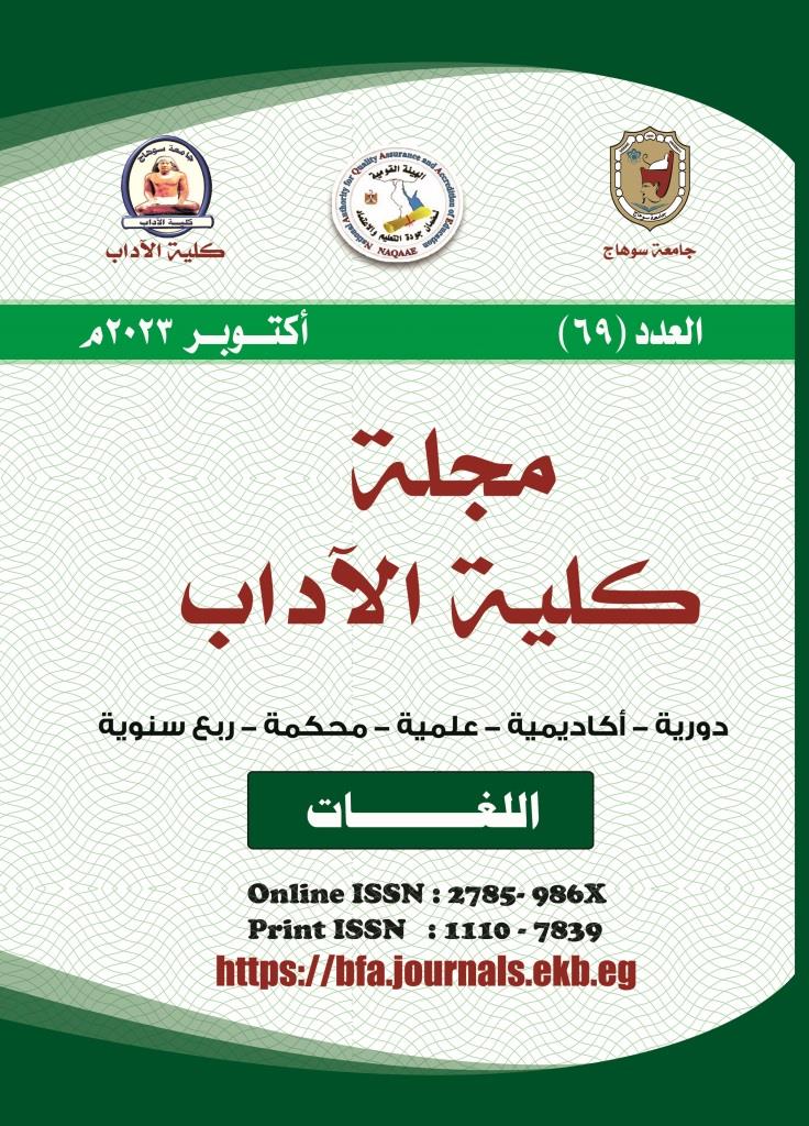 مجلة کلية الآداب