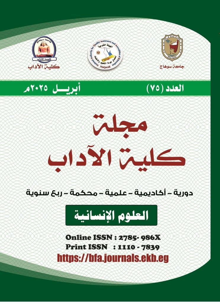 مجلة کلية الآداب