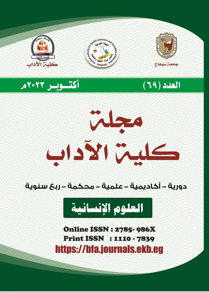 مجلة کلية الآداب