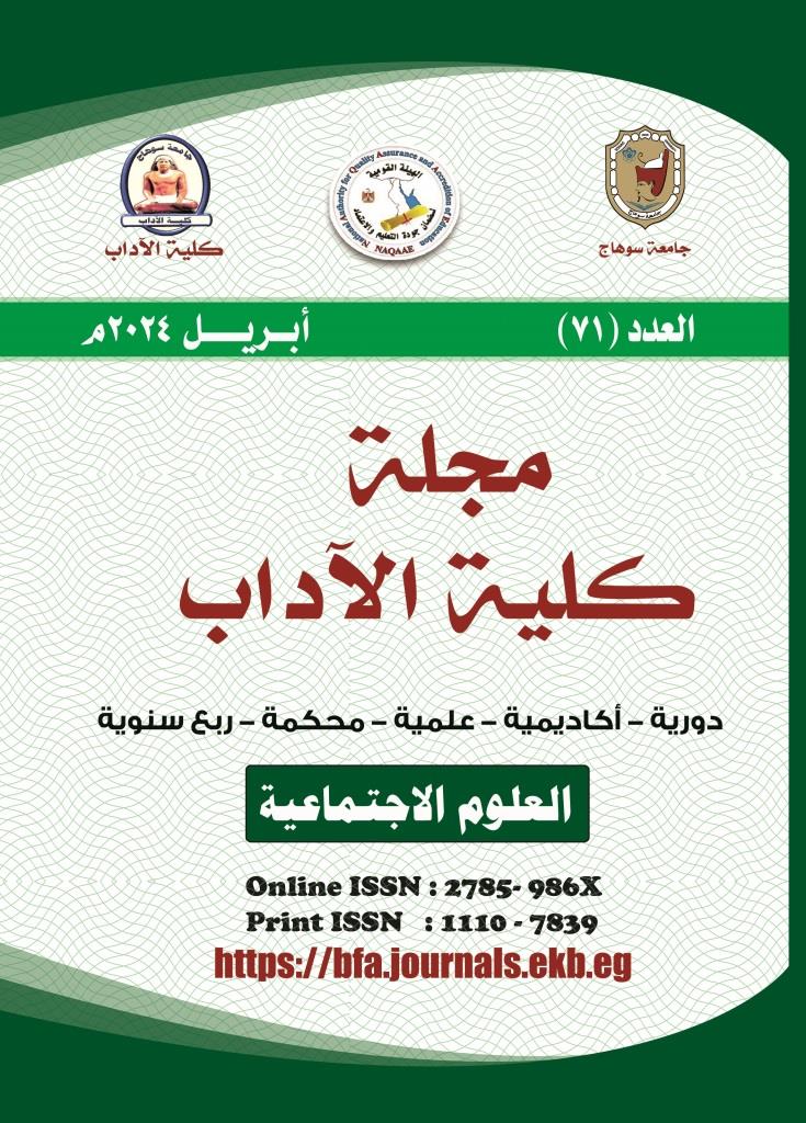 مجلة کلية الآداب