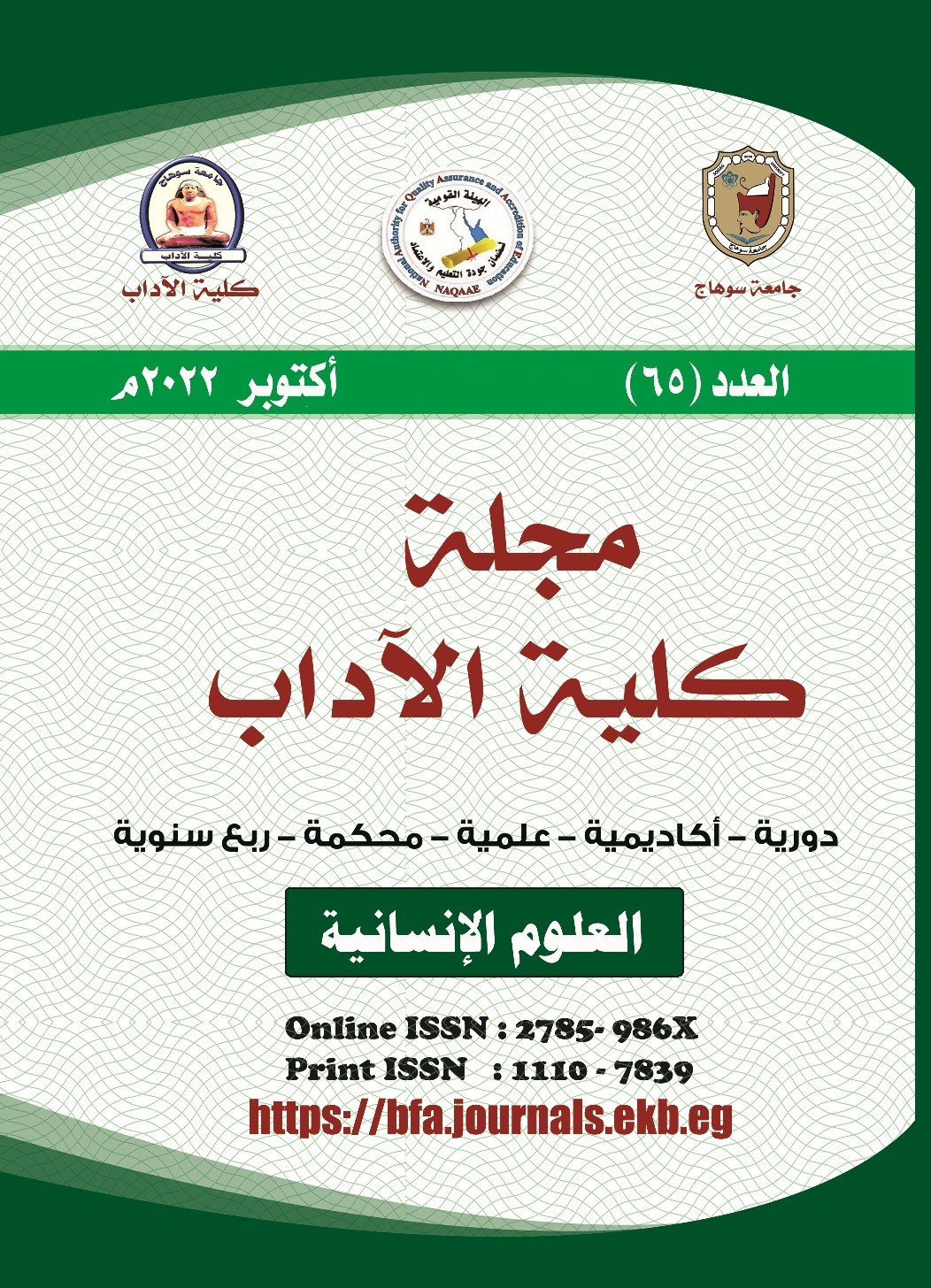 مجلة کلية الآداب