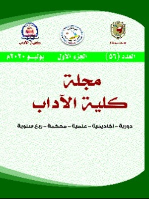 مجلة کلية الآداب